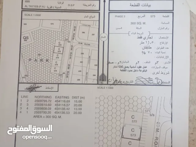 Commercial Land for Sale in Al Dhahirah Ibri