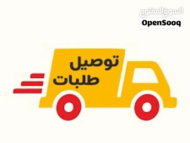 للبيع شركة توصيل طلبات