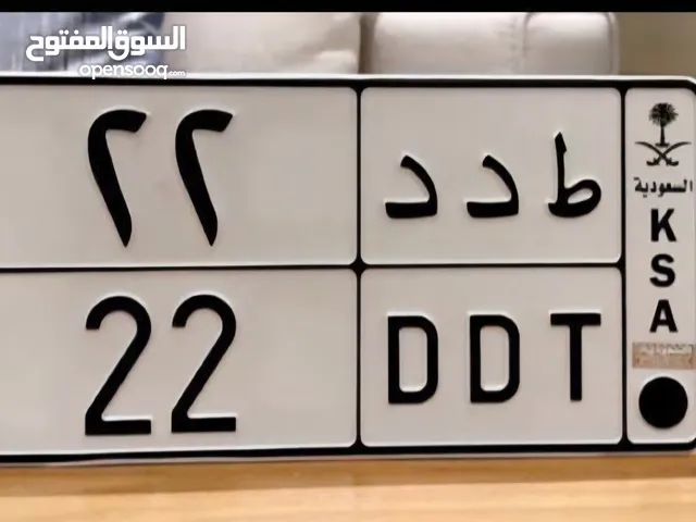 للبيع لوحة ط د د 22 بسعر طيب ب 9000 ريال شامل نقل
