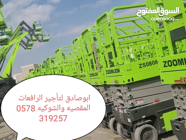 رافعات شوكيه للايجار بجميع انواعها ورافعات مقصيه للايجار بجميع المقاسات تغطيه جميع المهرجانات