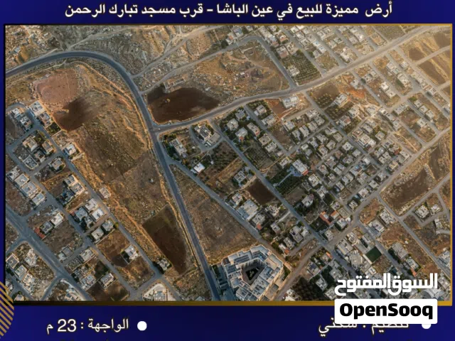 إعلان رقم (6891) أرض مميزة للبيع في عين الباشا - قرب مسجد تبارك الرحمن 930 متر2