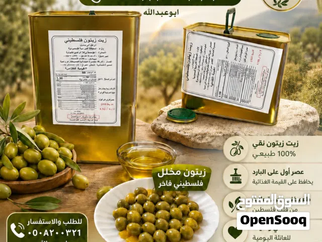 زيت زيتون فلسطيني بكر بعل عضوي معصور على البارد عالي الجودة جدا