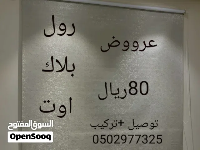 ستائر رول بلاك اوت اويفي الرياض توصيل وتركيب اسعار مناسبه