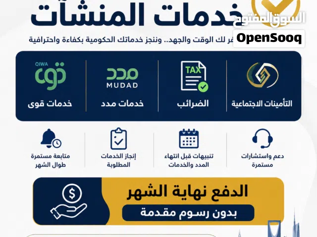 رفع الضريبة والرواتب وخدمات قوى ومدد