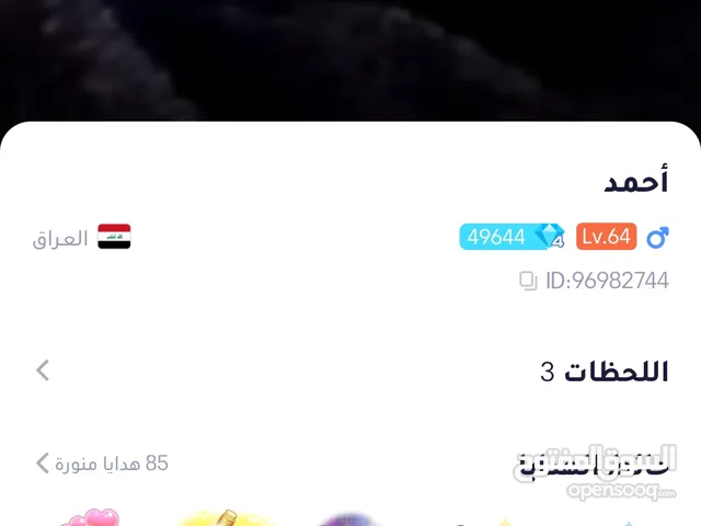 Ludo Accounts and Characters for Sale in Basra