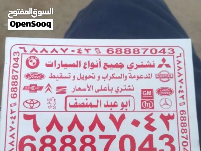 نشتري جميع انواع السيارات المدعومة والسكراب