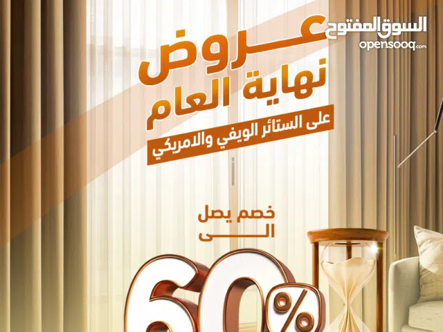 ستائر ويفي وستائر امريكي من صن رول للستائر