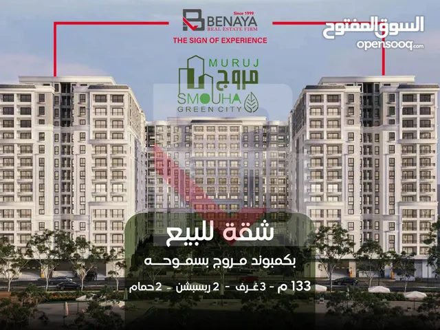133 m2 3 Bedrooms Apartments for Sale in Alexandria Smoha