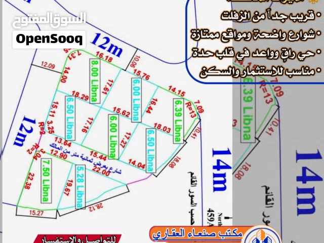 Commercial Land for Sale in Sana'a Haddah