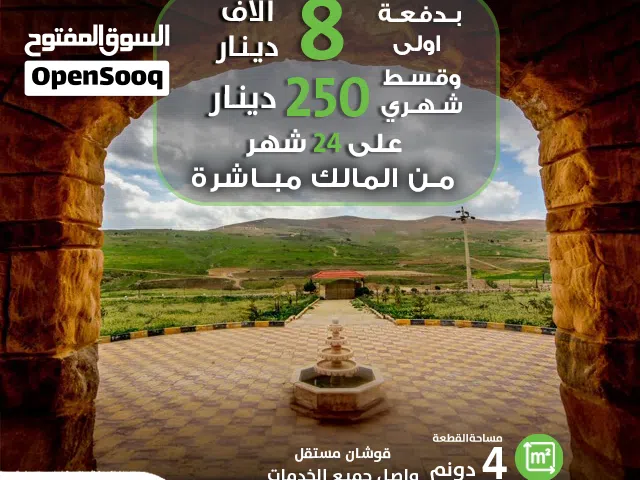 Farm Land for Sale in Zarqa Al Sukhneh