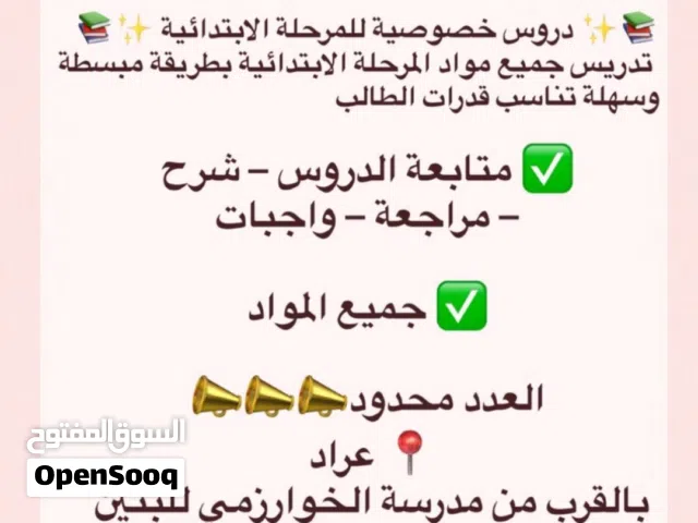 مدرسة خصوصية