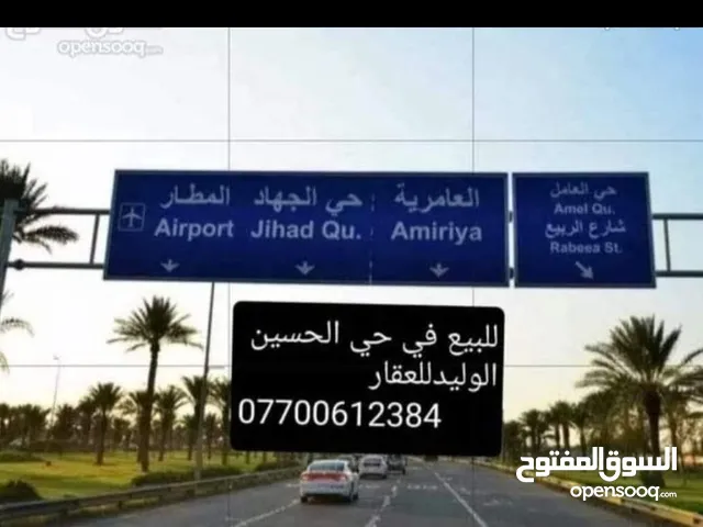 Residential Land for Sale in Baghdad Al-Hussein