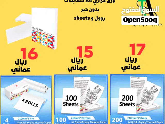 ورق حراري A4 للطابعات بدون حبر (بالطلب 10 ايام)