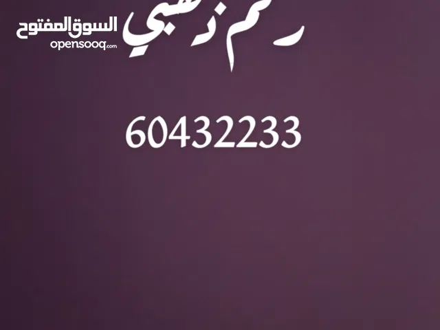 Zain VIP mobile numbers in Hawally