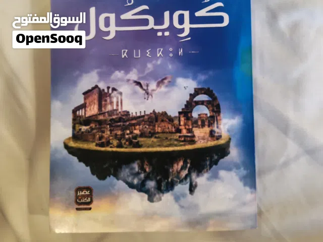 رواية جديدة ونظيفة للبيع