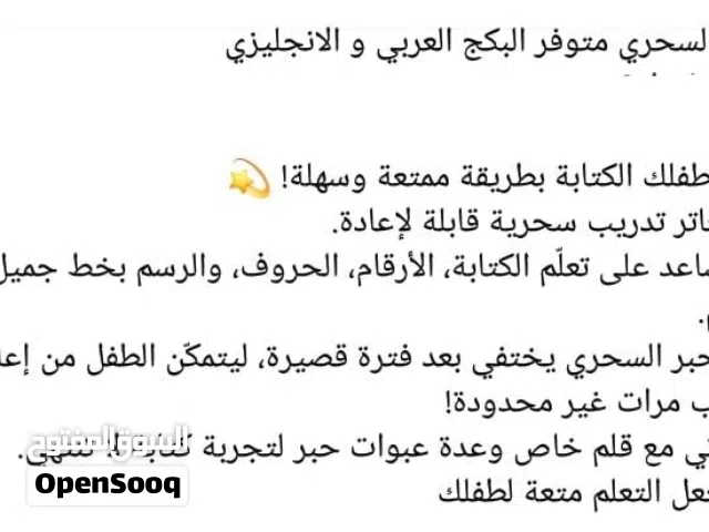الكتاب السحري