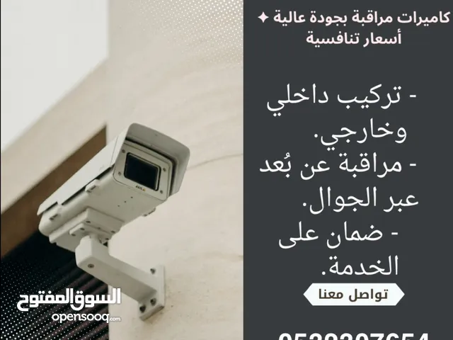 فني تركيب وصيانة كاميرات مراقبه