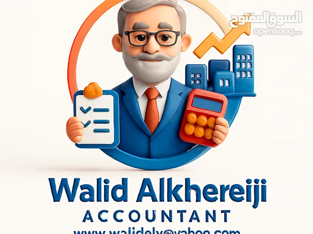 محاسب واقفال الحسابات السنوية