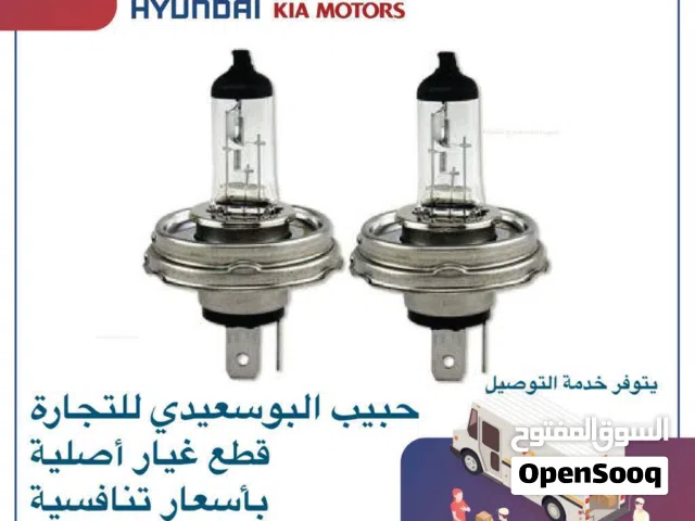 قطع غيار لمبات الامامية هيونداي & كيا
