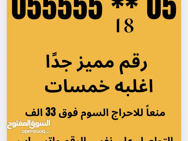 STC VIP mobile numbers in Al Riyadh