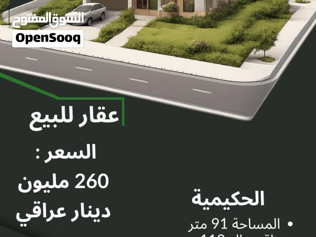91 m2 3 Bedrooms Townhouse for Sale in Basra Hakemeia