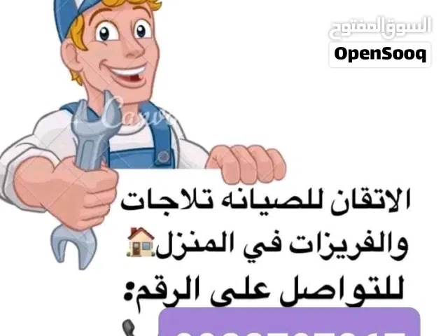 صيانة فوريه تلاجات فريزات في منزلك اتصل علي رقم الهاتف صيانه وكشف في المنزل 000