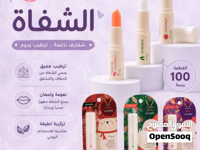 مرطب الشفاه