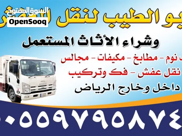 راعي دينا لنقل العفش بالرياض
