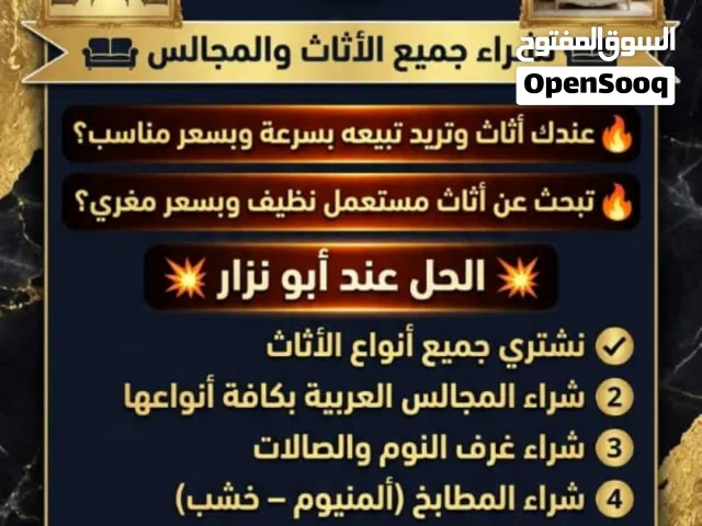 الونزارلشراءالاثاث