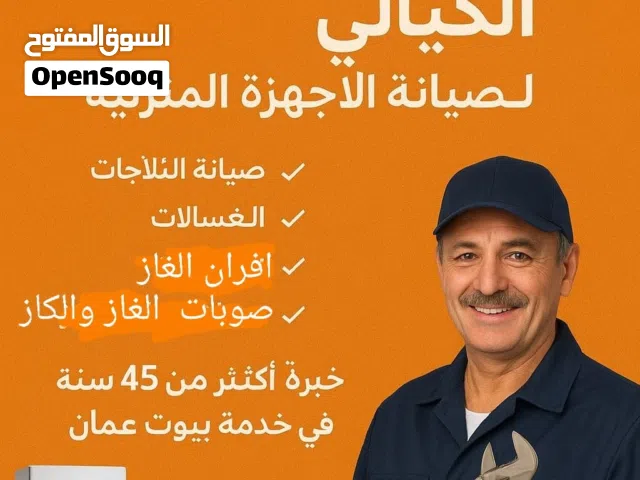 تصليح أجهزة كهربائية