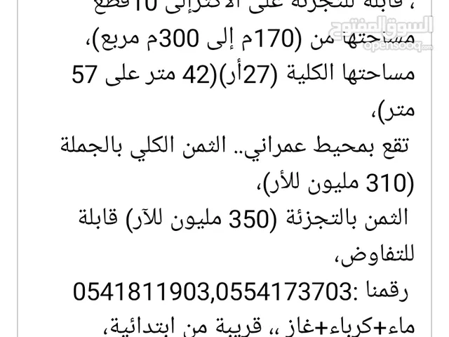 ارضي للبيع