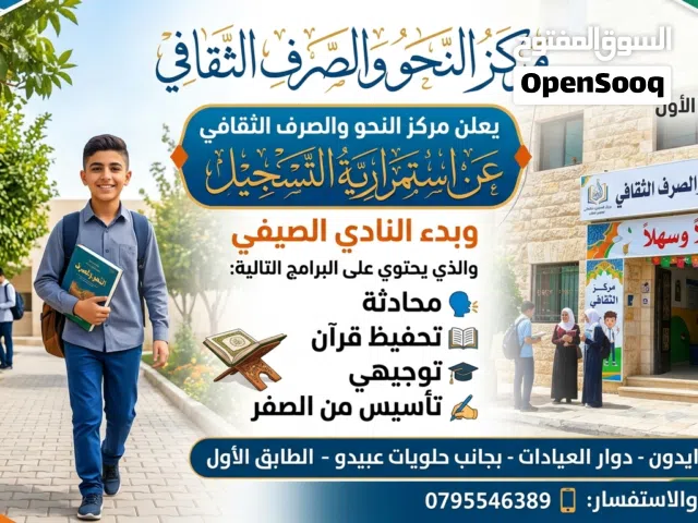 يعلن مركز النحو والصرف الثقافي عن استمرارية التسجيل