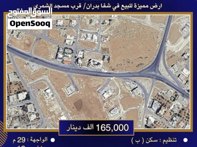Residential Land for Sale in Amman Shafa Badran