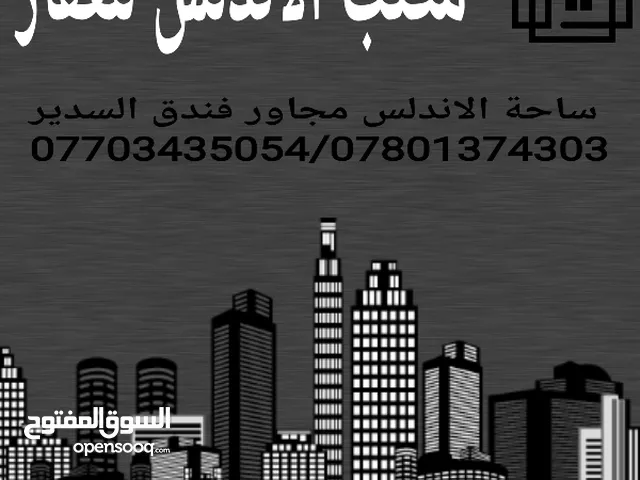 1400m2 Agent for Sale in Baghdad Karadah