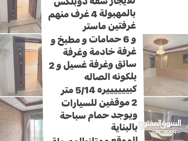 265 m2 4 Bedrooms Apartments for Rent in Al Ahmadi Mahboula