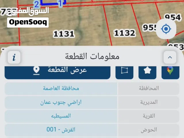 قطعه ارض للبيع في المسيطبة
