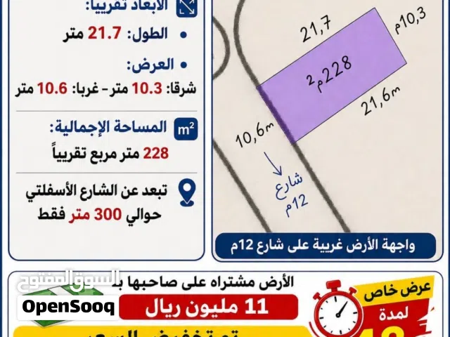Residential Land for Sale in Dhamar Other