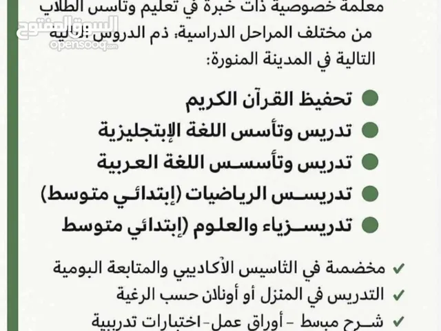 Physics Teacher in Al Madinah