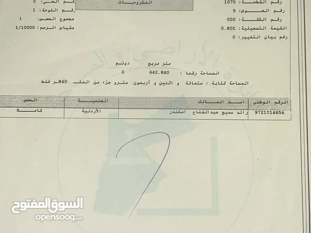 ارض 643 متر في زويرا الشرقي