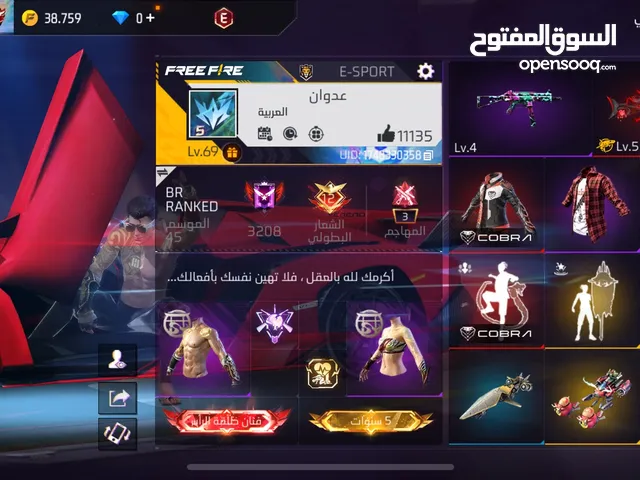 بيع حساب فري فاير 25ریال عماني