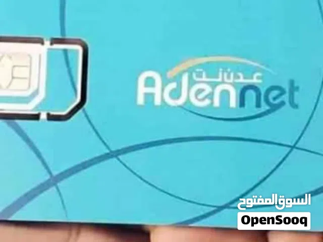 مطلوب شريحة عدن نت في المكلا