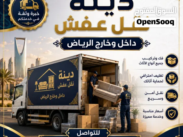 نشتري جميع انواع الاثاث المستعمل بالرياض