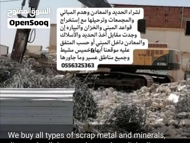 سكراب هدم مباني أبها خميس مشيط