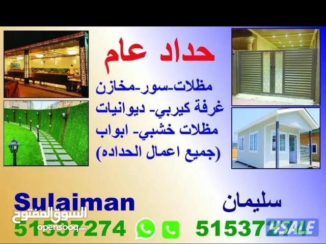 جميع اعمال الحداد واعمال المظلات