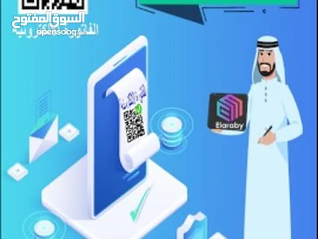برنامج محاسبي يدعم الفاتوره الالكترونيه