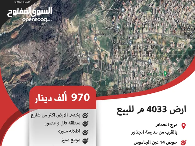 Residential Land for Sale in Amman Marj El Hamam