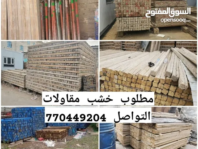 خشب مقاولات ودين قلاصات لبيع