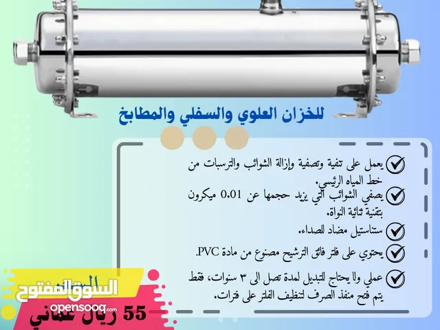 توفر من جديد (فلتر تصفية ماء الخزان)