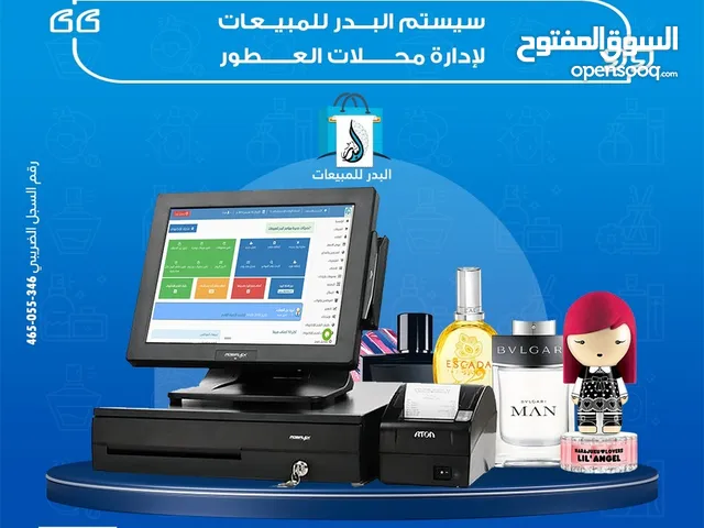 ودع الورقة والقلم... وسيطر على كل مبيعات العطور مع برنامج البدر للمبيعات اليوميه