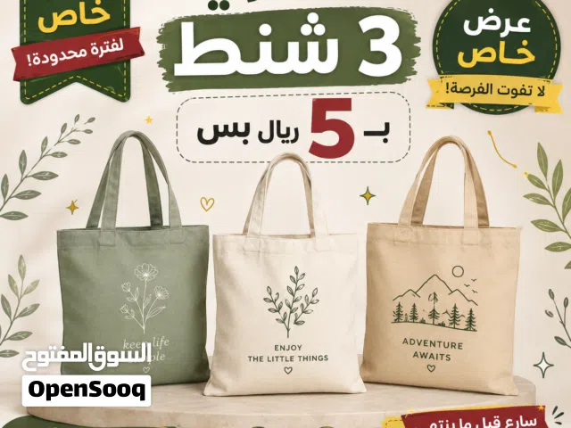 عرض على شناط القماش .. اشتري 3 شناط قماش ب5 ريال.. تسليم فوري في عبري العراقي  للتواصل على الواتس ..